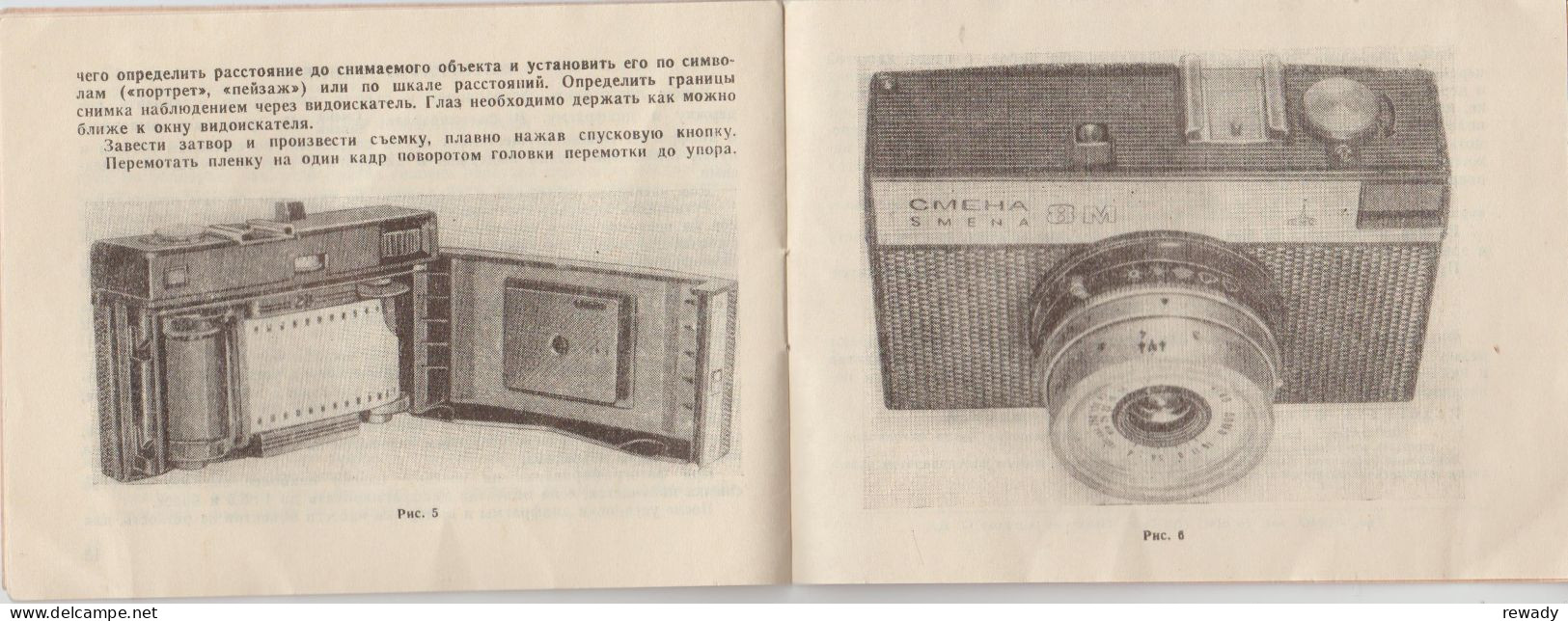 CCCP - Russia - Фотоаппарат CMEHA 8M - Fotoaparat SMENA 8 M - Publicite - Advertising - Matériel & Accessoires