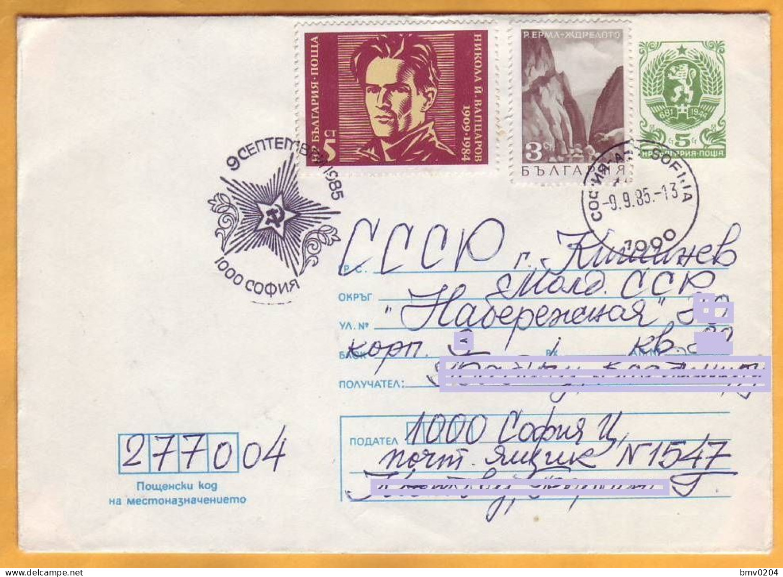 1984 1985 Bulgaria Postal Stationery Used  Nikola Vaptsarov - Covers