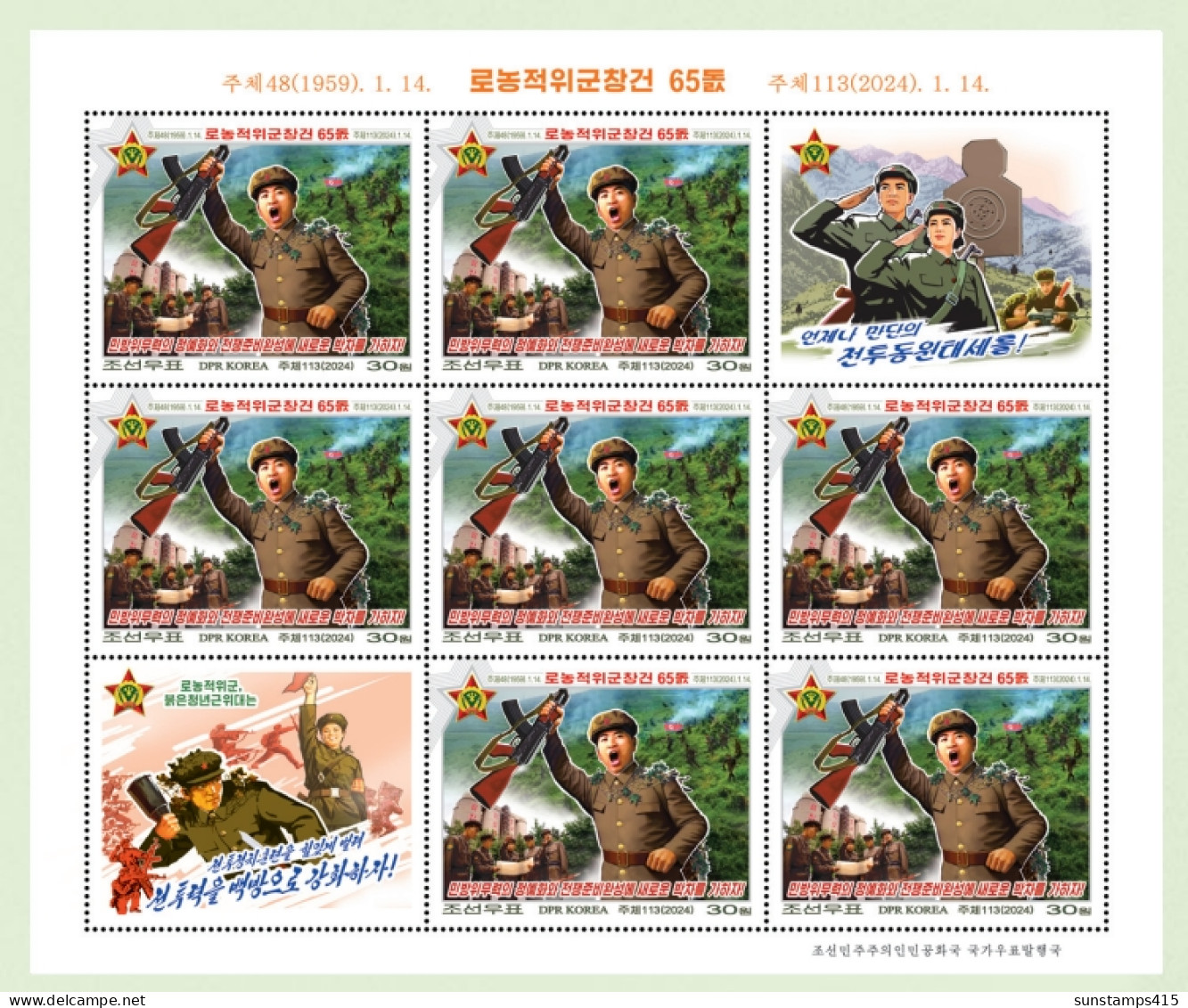 North Korea 2024  65th Anniv. Of Founding Of The Worker-Peasant Red Guards  ( Perf) MNH - Korea (Nord-)