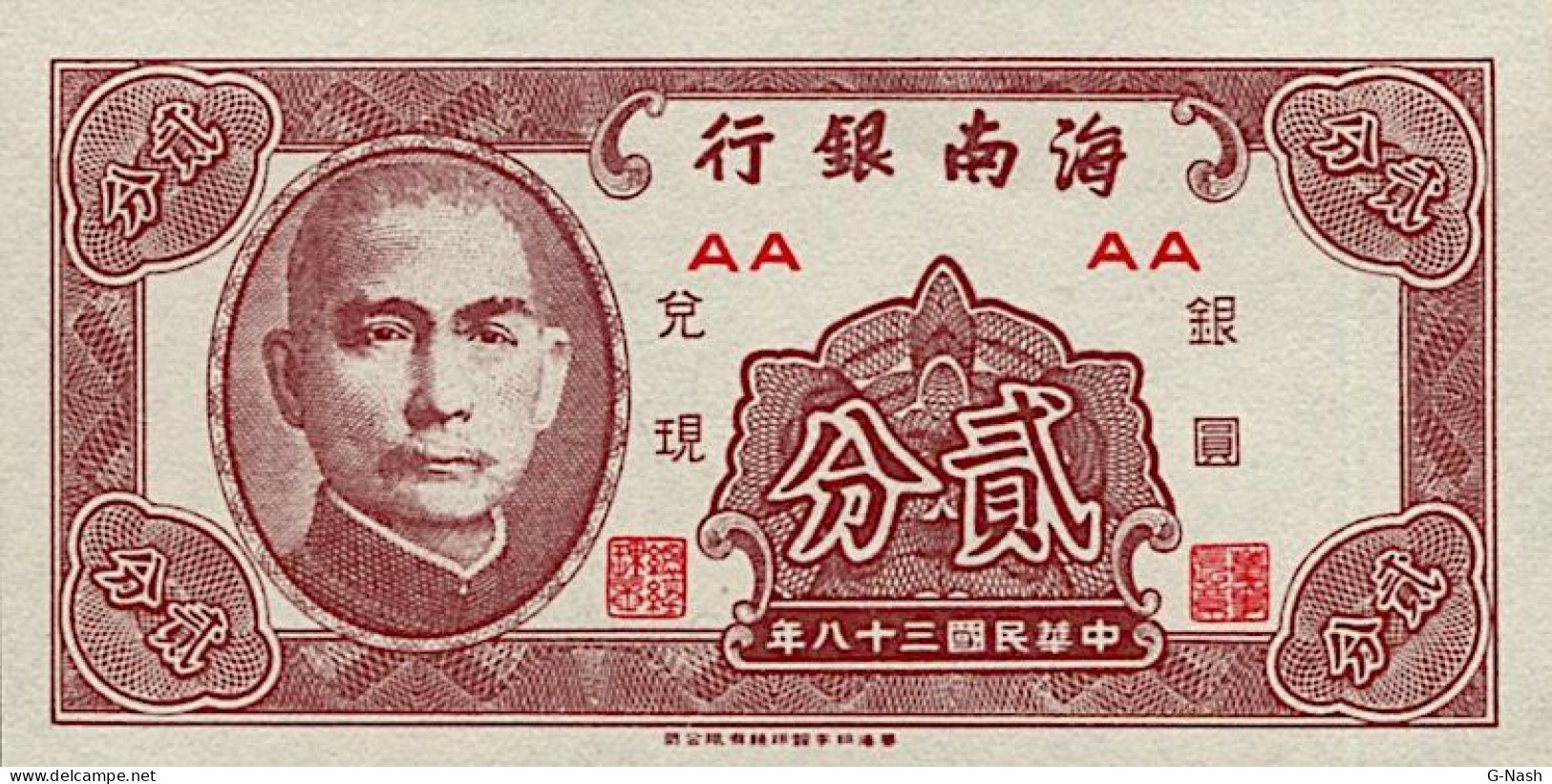 Chine - 2 Cents Haiwan Bank Uniface De 1949 - China