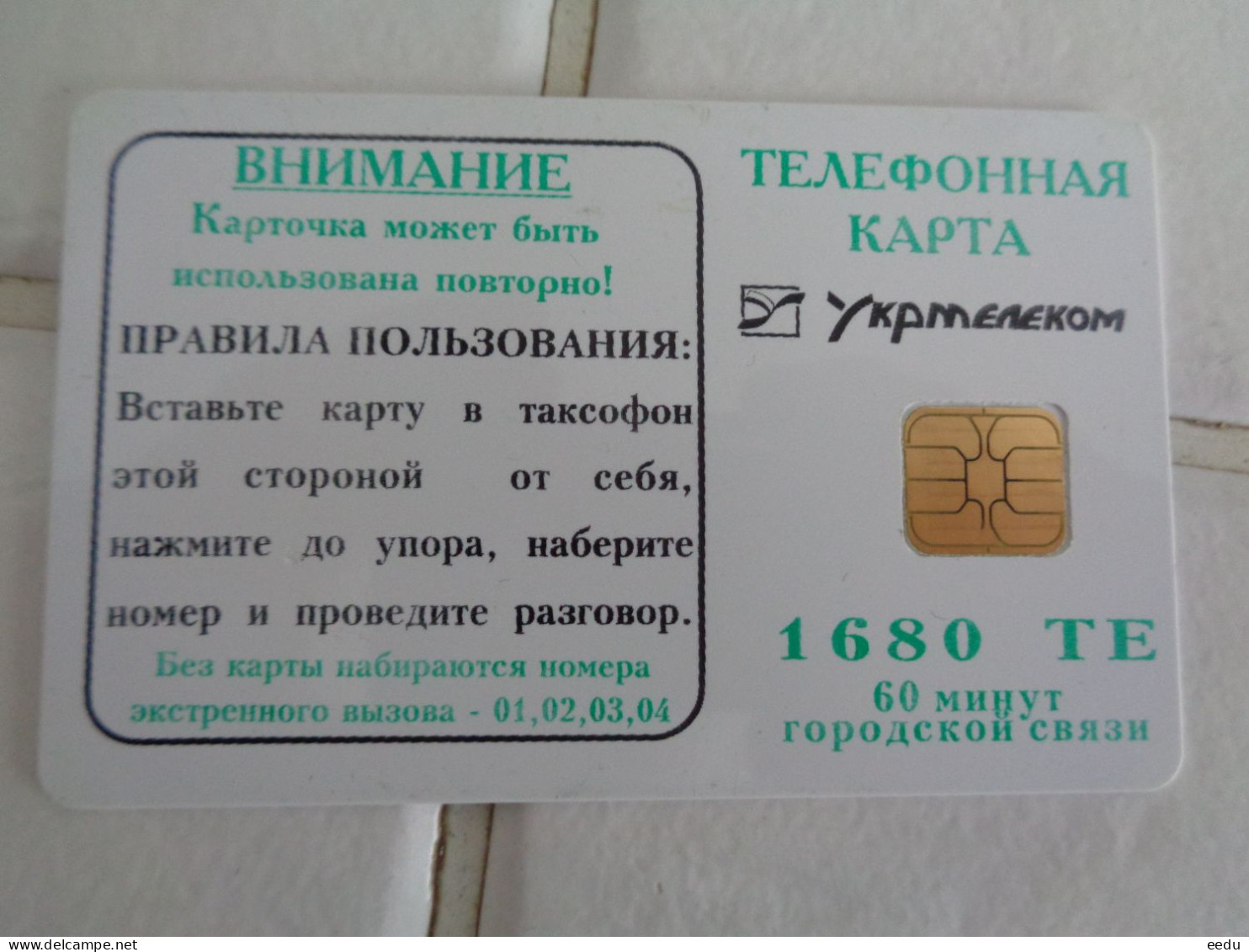 Ukraine Phonecard - Oekraïne