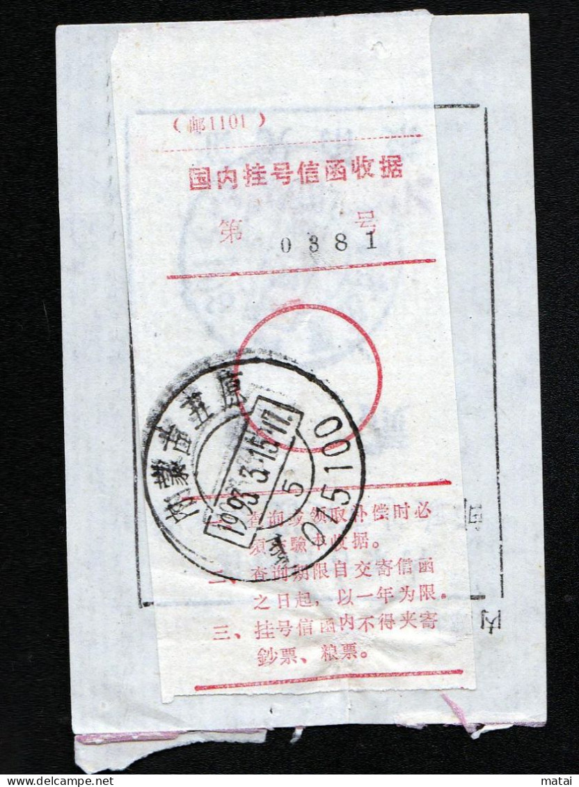 CHINA MONGLIA WUYUAN 015100 Remittance Receipt WITH  ADDED CHARGE LABEL (ACL) BLACK  0.20 YUAN RARE !!! VARIETY - Andere & Zonder Classificatie