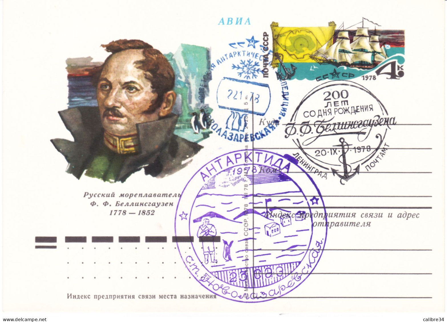 URSS Explorateur BELLINSGAUSEN Cachet Antarctique NOVOLAZAREV  MOLODJOSHNAJA (1978) - Russland