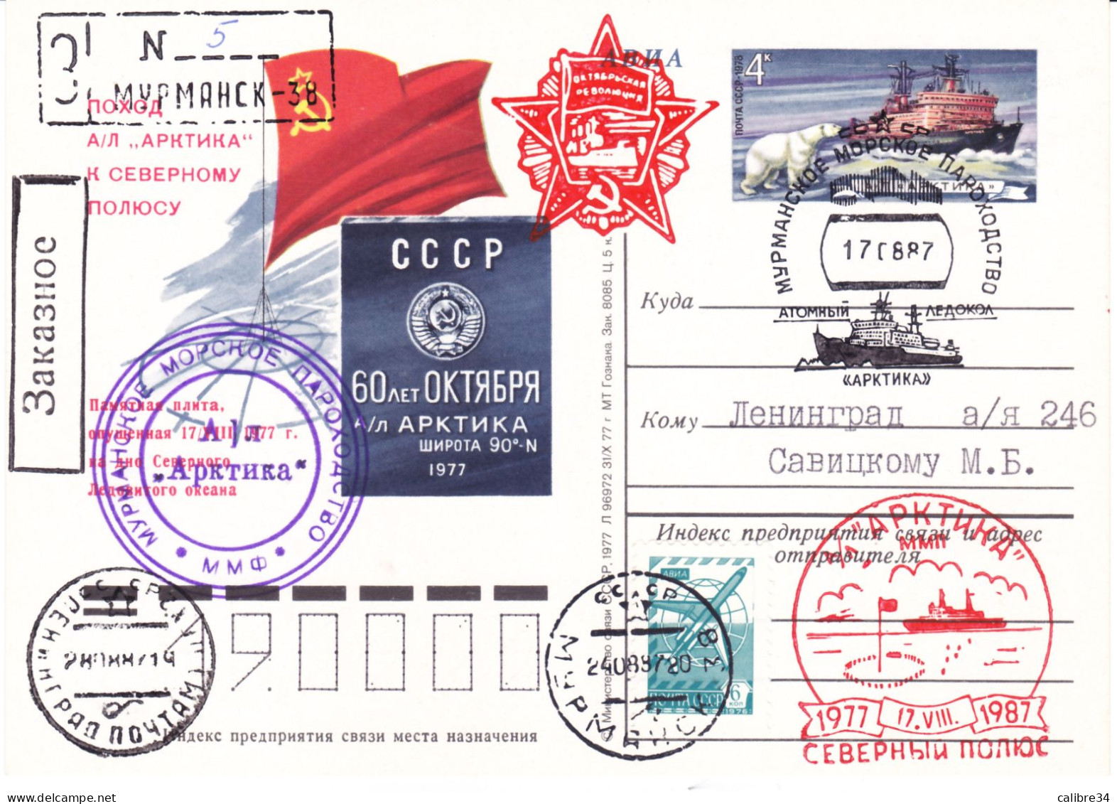 URSS Cachet De La Marine Navire ARCTIKA   1987 - Russland