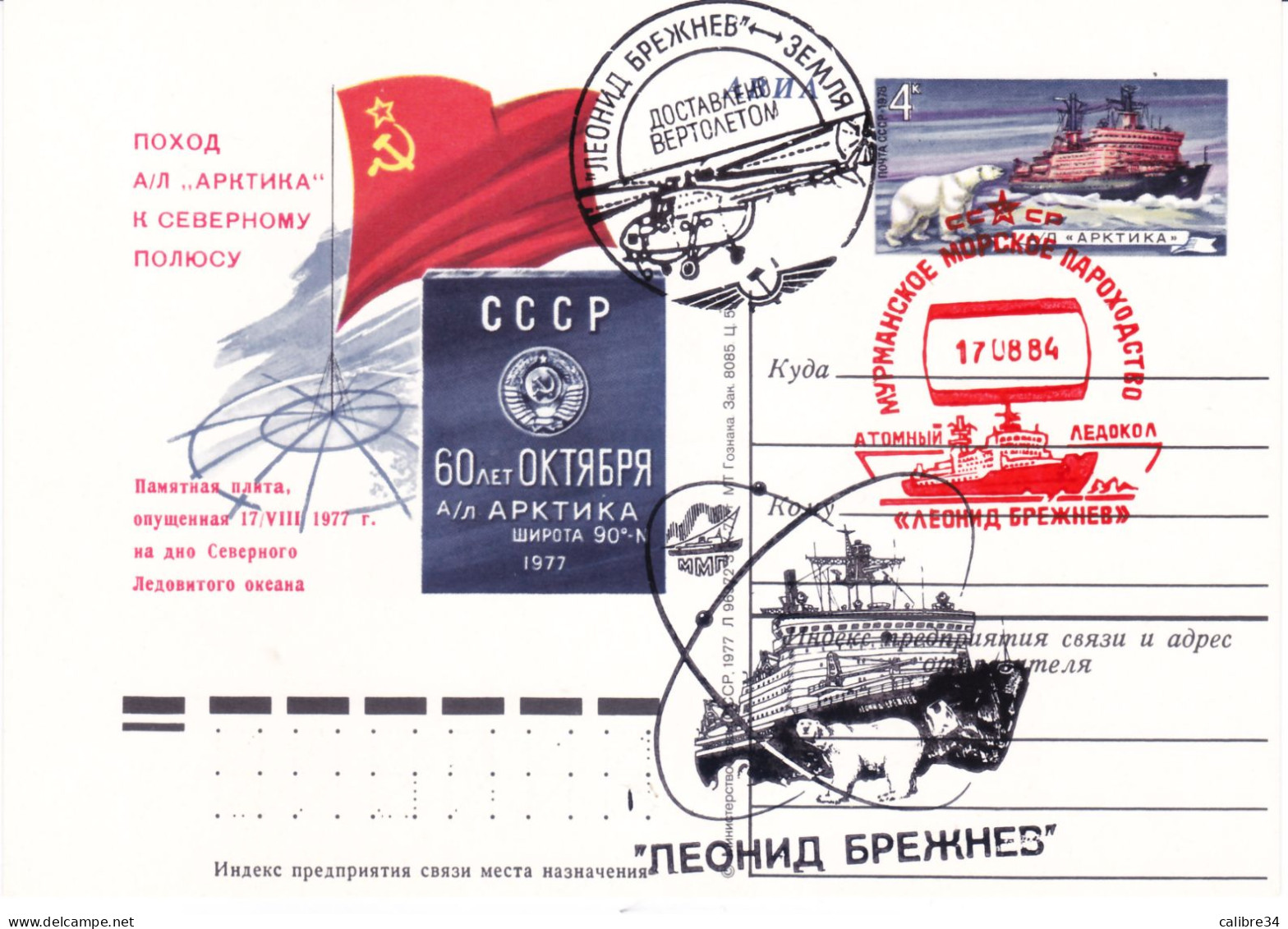 URSS  Navire Leonid BREJNEV   1984 - Russland