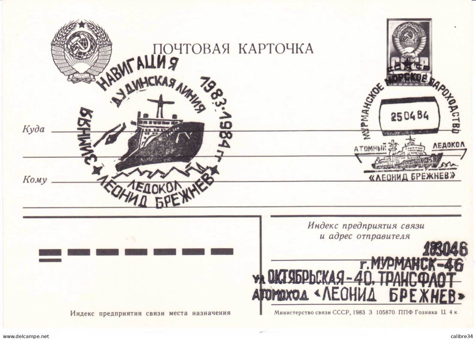 URSS  Navire Leonid BREJNEV   1984 - Russland