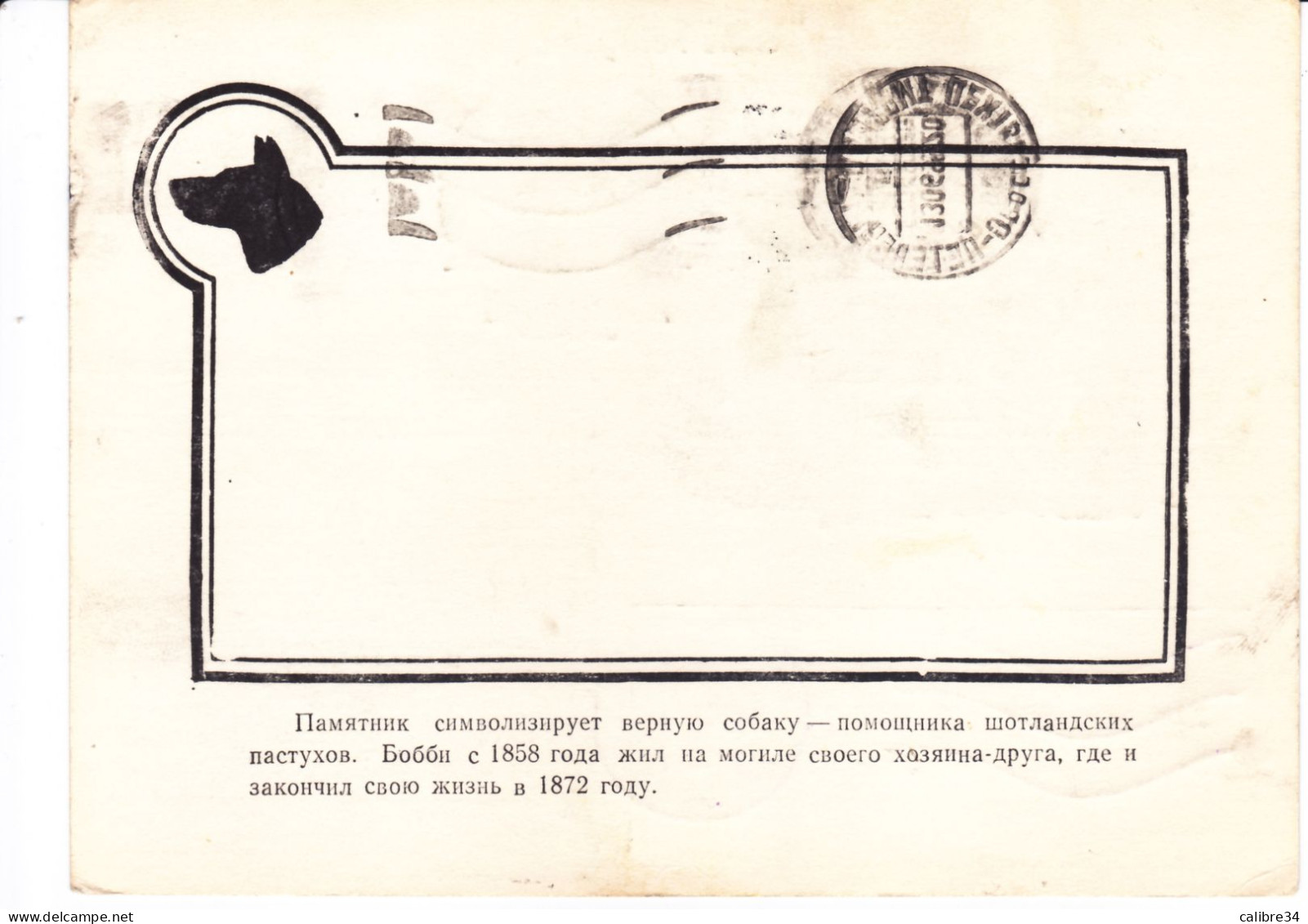 URSS  Navire Atomique ARKTIKA  Cachet Du Monument Au Chien écossais Bobby SKYTER  1995 - Russland