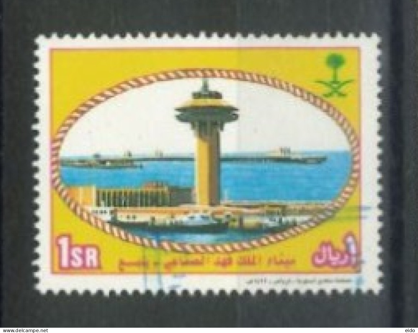 SAUDI ARABIA - 2002, KING FAHD PORT, YANBU STAMP, SG # 2048, USED. - Arabie Saoudite