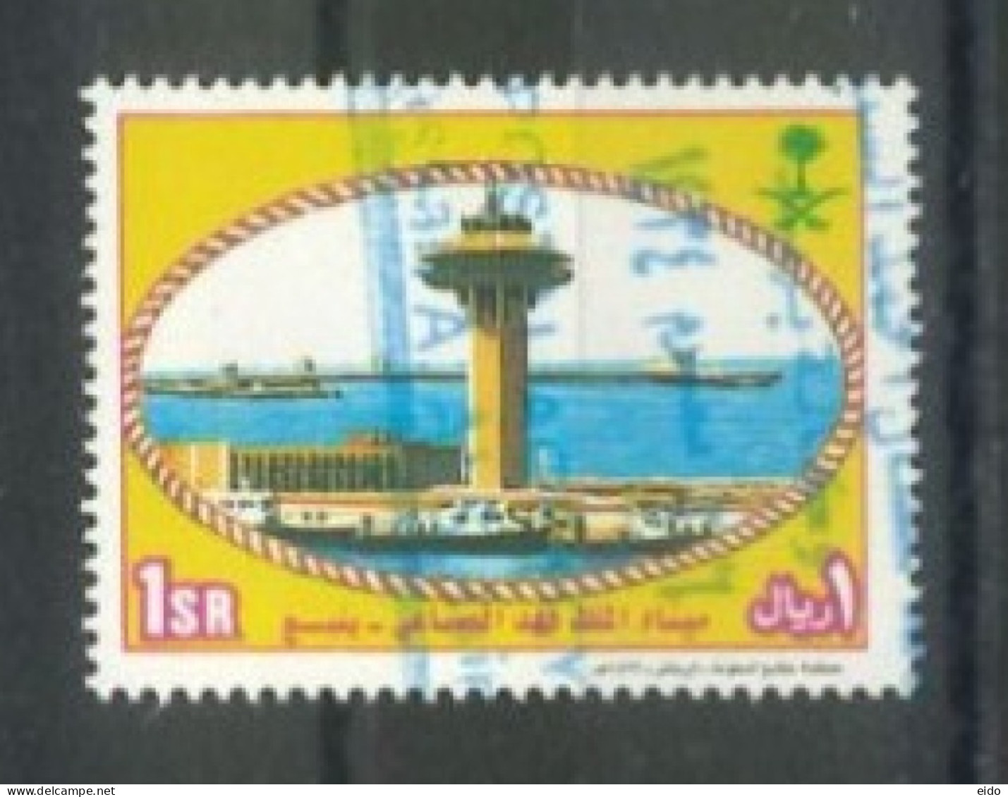 SAUDI ARABIA - 2002, KING FAHD PORT, YANBU STAMP, SG # 2048, USED. - Arabie Saoudite