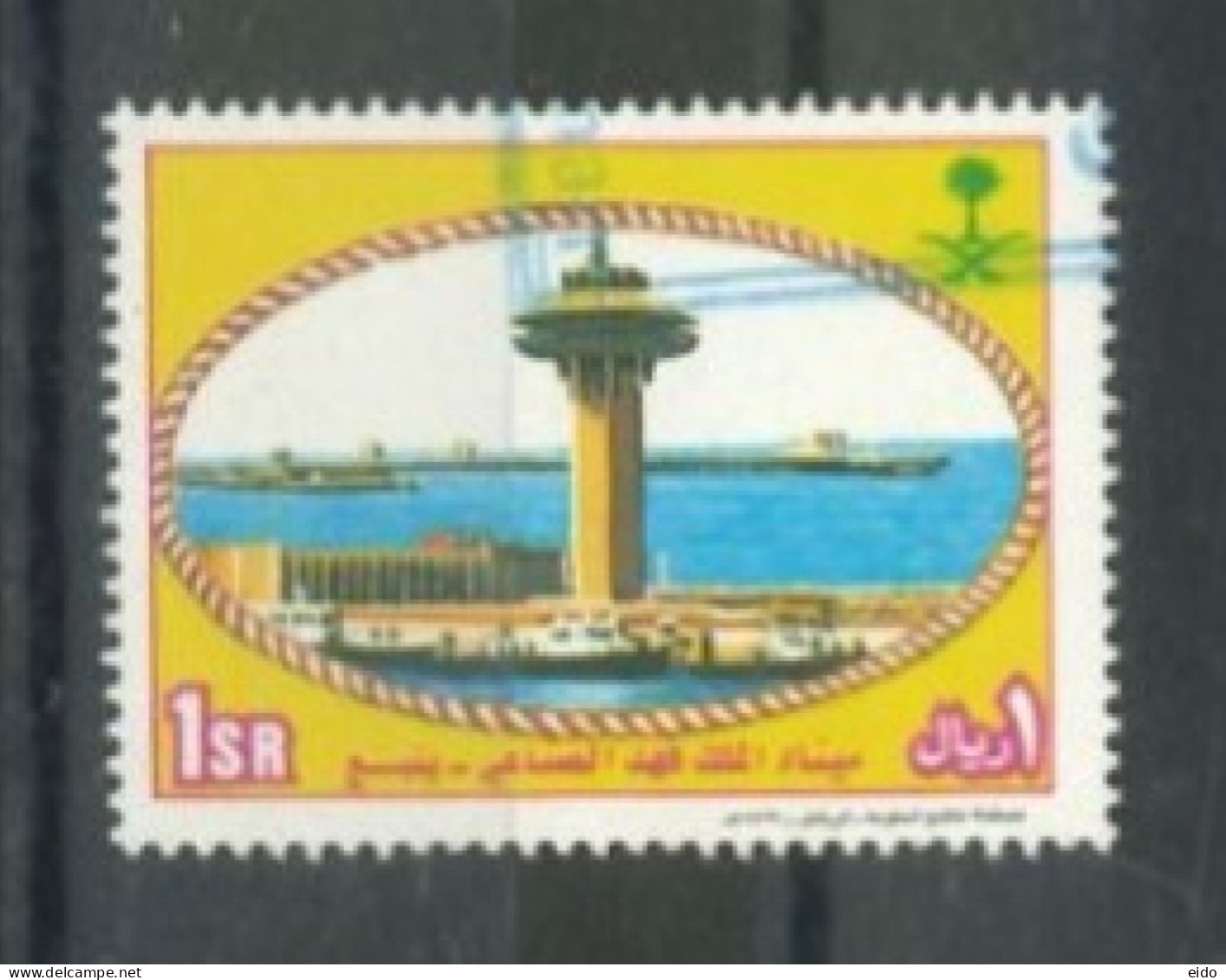 SAUDI ARABIA - 2002, KING FAHD PORT, YANBU STAMP, SG # 2048, USED. - Arabie Saoudite