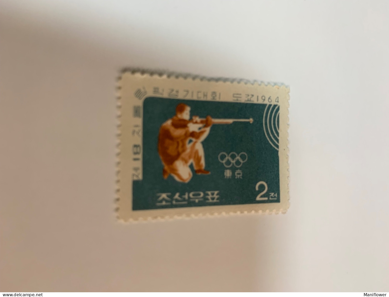 Korea Stamp MNH Olympic 18th Shooting Tokoyo Sports - Korea (Nord-)