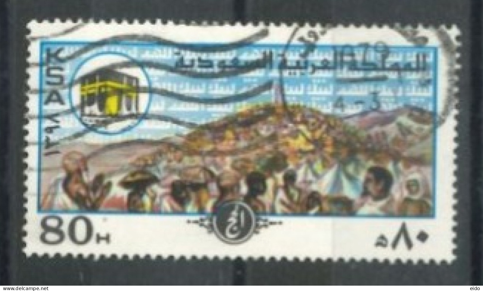 SAUDI ARABIA -1978, PILGRIMAGE TO MECCA STAMP, SG # 1217, USED. - Arabie Saoudite