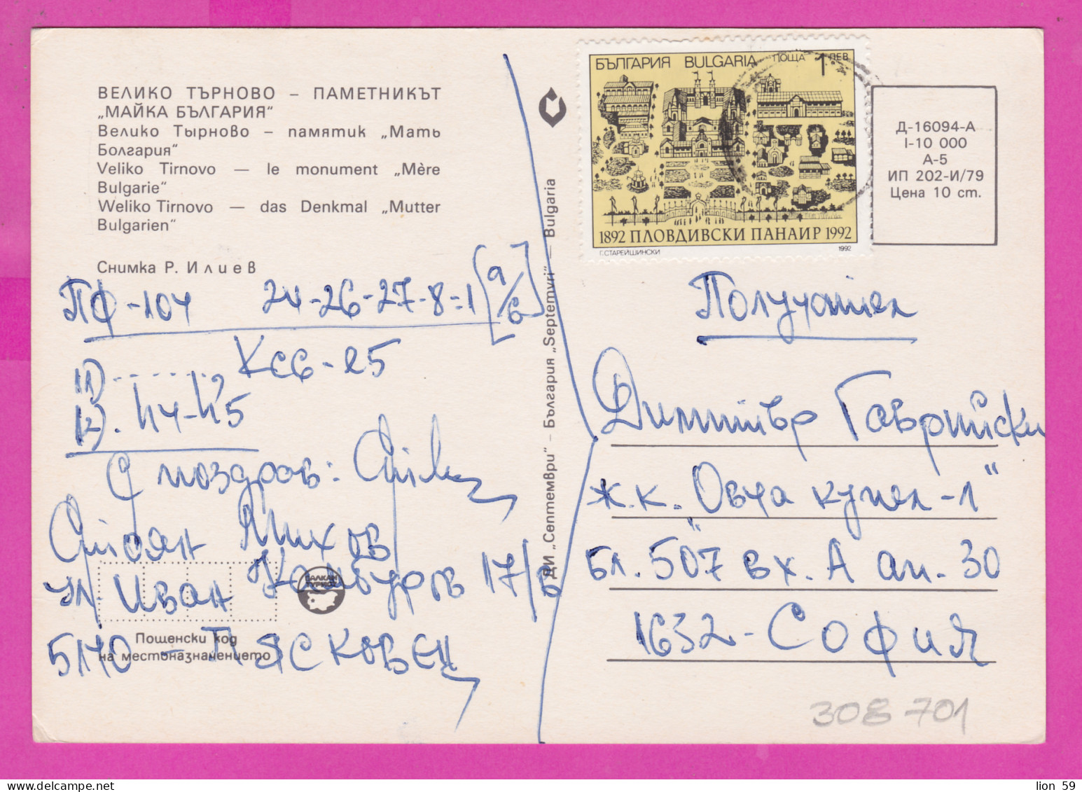308701 / Bulgaria - Veliko Tarnovo - Monument "Monument Of Mother Bulgaria" PC 1992 USED 1 Lv. Int. Fair Plovdiv 1892 - Other & Unclassified