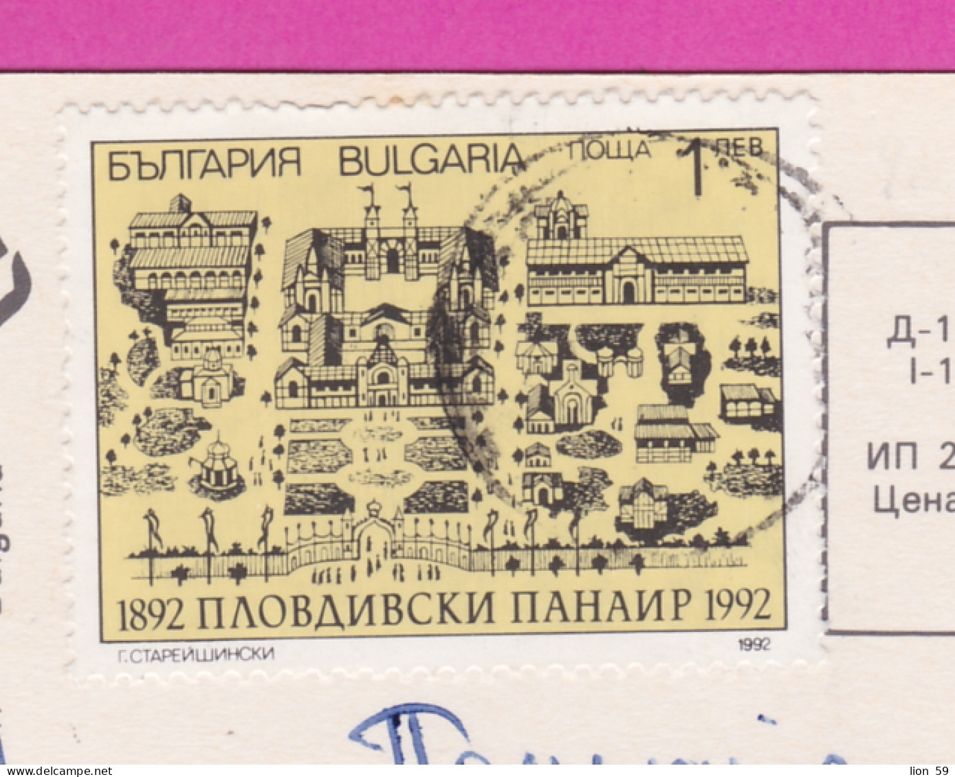 308701 / Bulgaria - Veliko Tarnovo - Monument "Monument Of Mother Bulgaria" PC 1992 USED 1 Lv. Int. Fair Plovdiv 1892 - Altri & Non Classificati