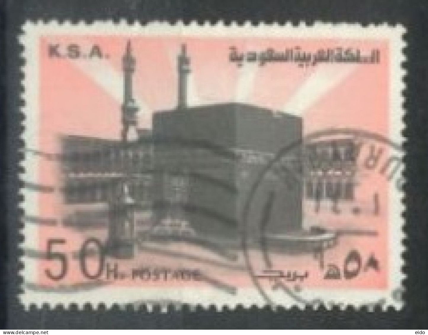 SAUDI ARABIA -1976/81, HOLY KAABA, MECCA STAMP, SG # 1146, USED. - Arabie Saoudite