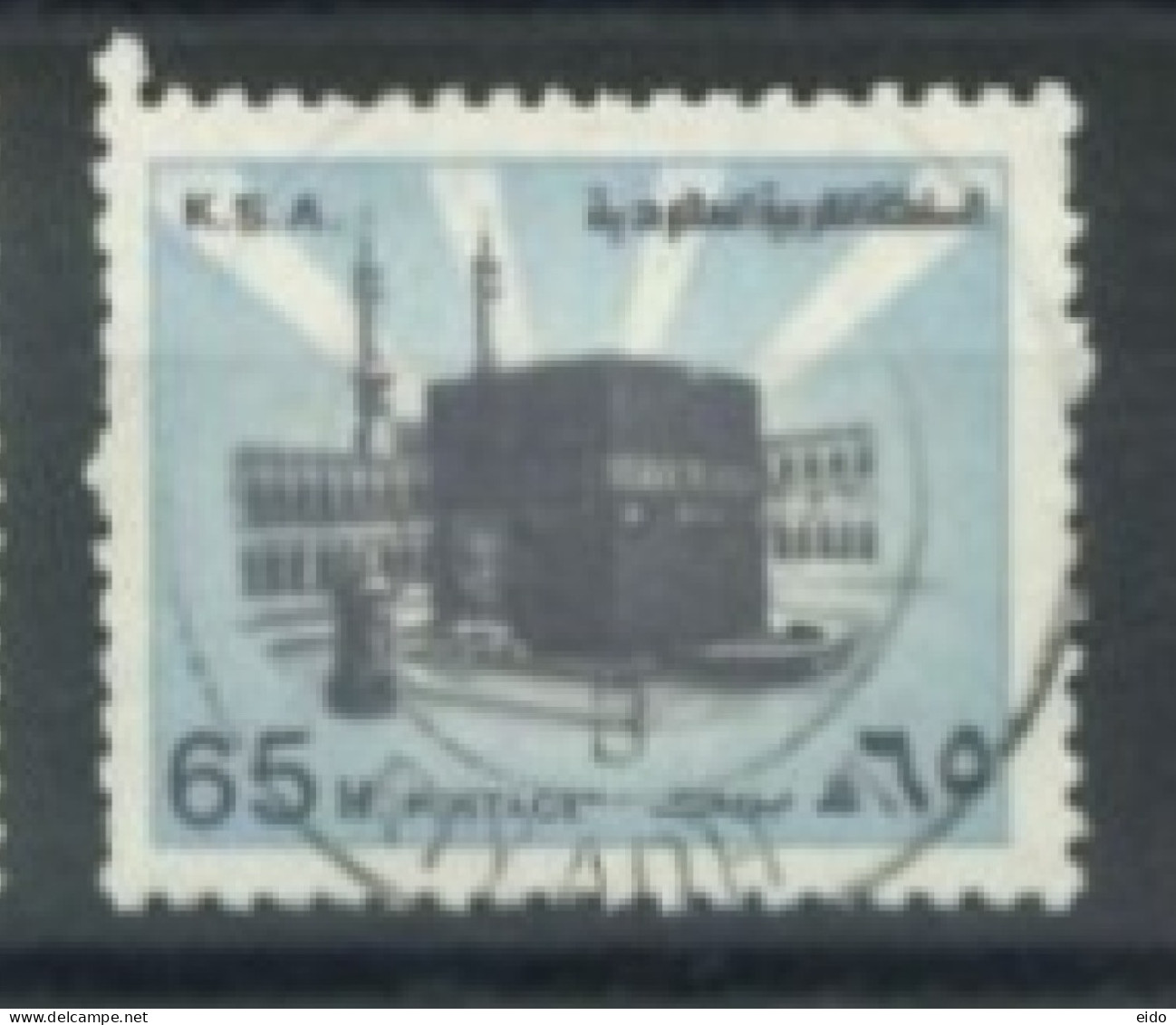 SAUDI ARABIA -1976/81, HOLY KAABA, MECCA STAMP, SG # 1149, USED. - Arabie Saoudite