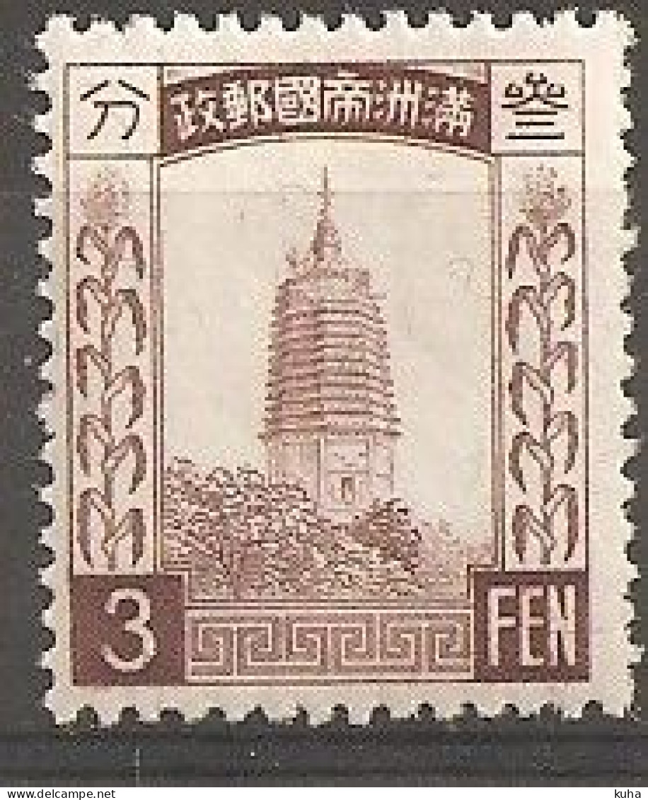 China Chine  1934 MH Manchuria  Water Marks - Mandchourie 1927-33