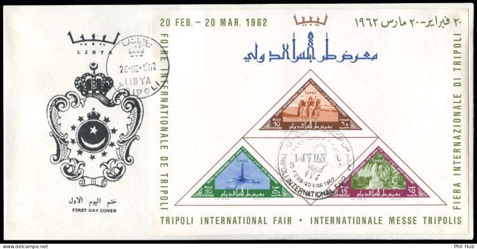 LIBYA 1962 Tripoli Fair (s/s FDC) - Libia