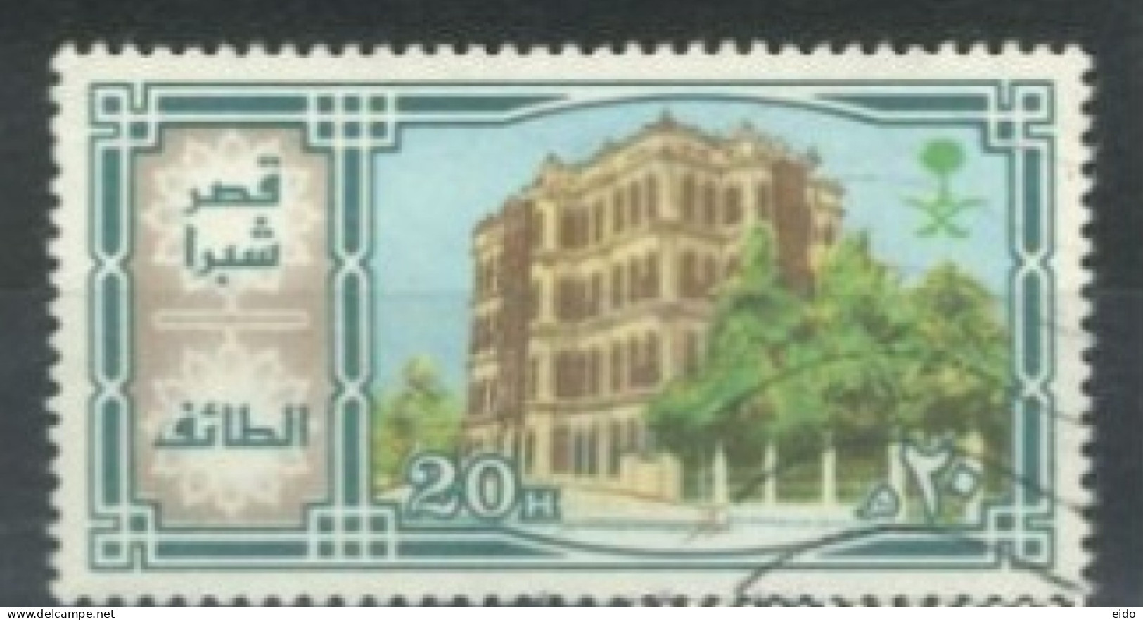 SAUDI ARABIA -1984, SHOBRA PALACE STAMP, SG # 1367, USED. - Arabie Saoudite