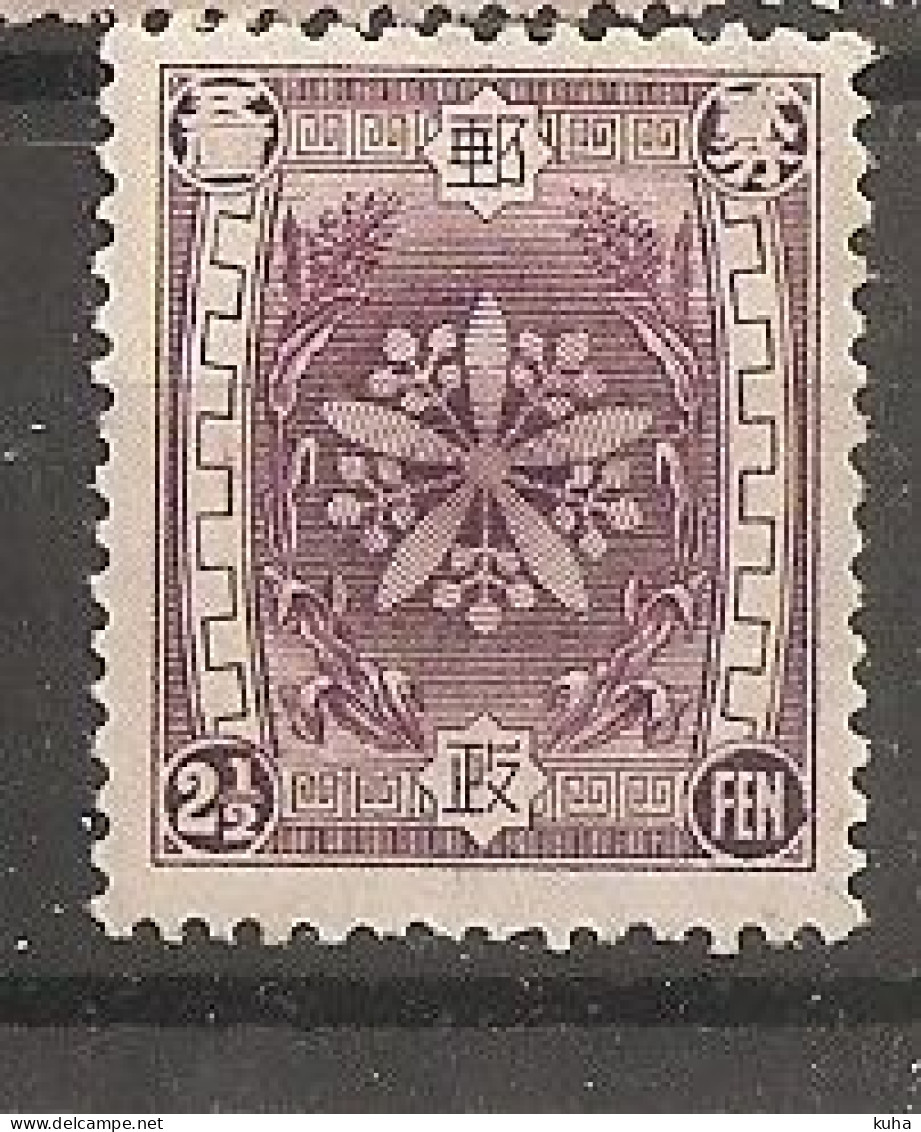 China Chine  1937  Manchuria  No Glue - Mandchourie 1927-33