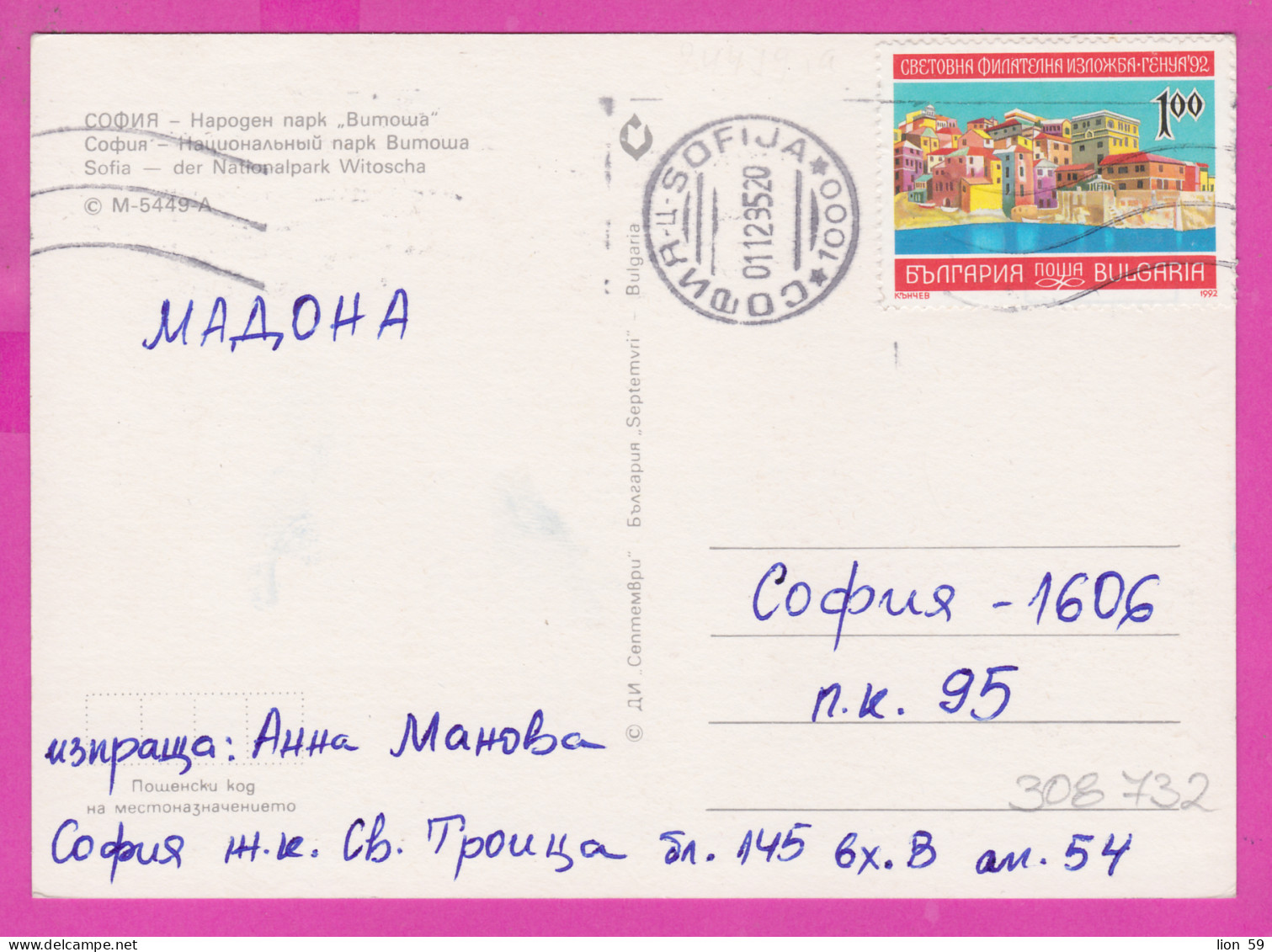 308732 / Bulgaria - Vitosha Mountain - Hotel Lift Cable Car Ski PC 1995 USED 1 Lv. World Philatelic Exhibition Genoa '92 - Cartas & Documentos