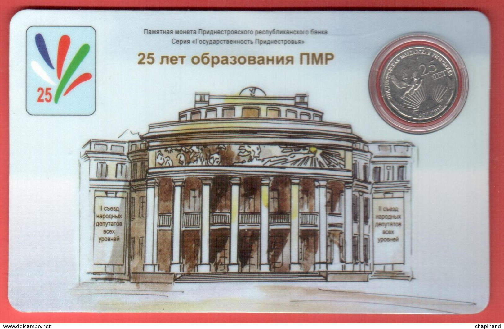 Transnistria 2015 "25 Years Of Education Of The Transnistrian Moldavian Republic" UNC - Moldavia