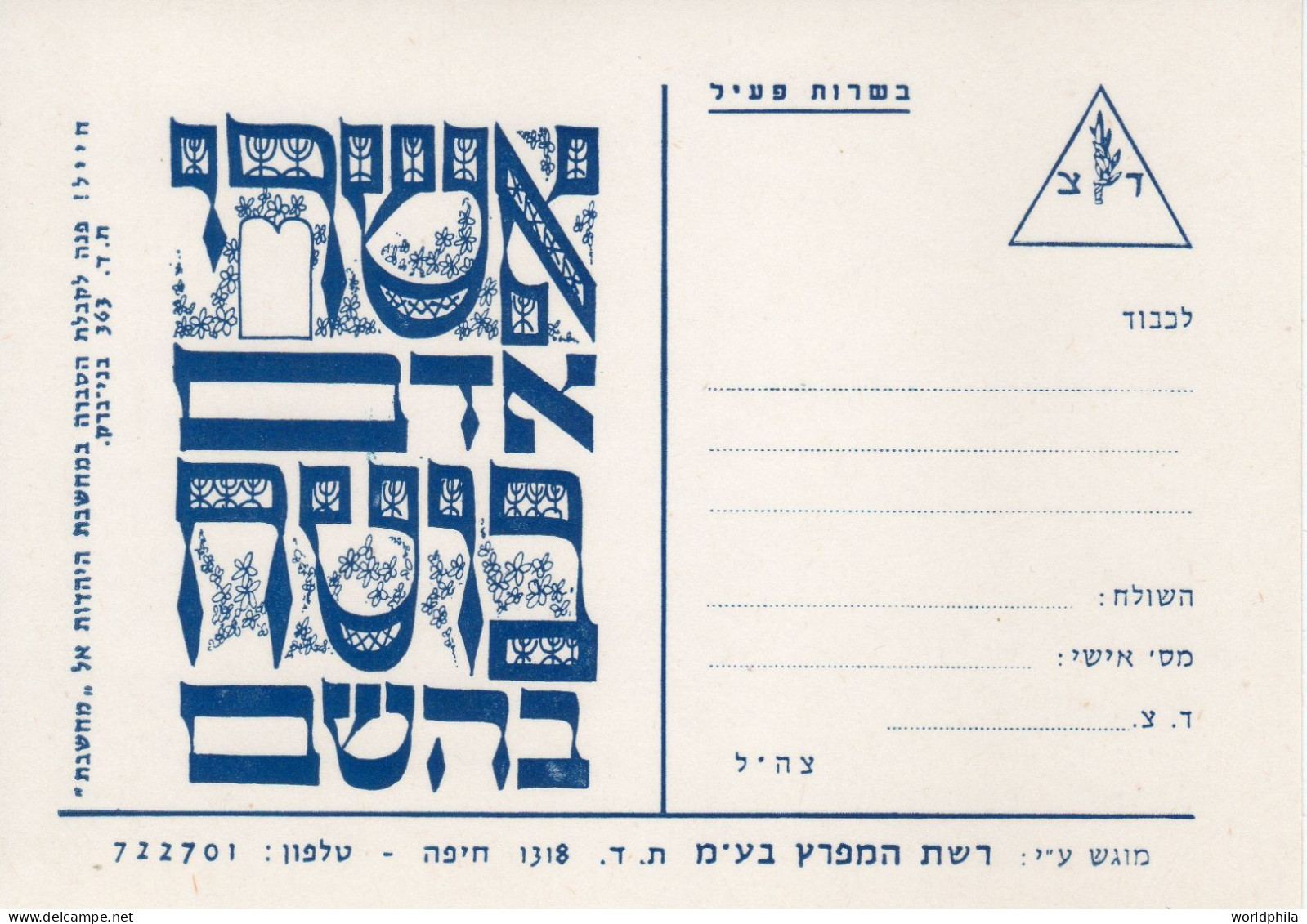 Israel Kipur Day War 1973 IDF, Militatary,Army, Judaica XV - Storia Postale