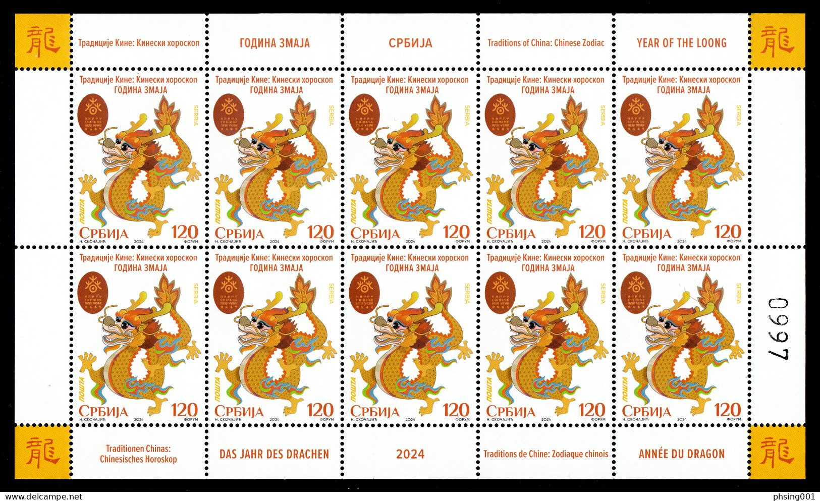 Serbia 2024 Chinese Lunar New Year Of The Loong Dragon Celebrations Zodiac Astrology China, Mini Sheet MNH - Año Nuevo Chino