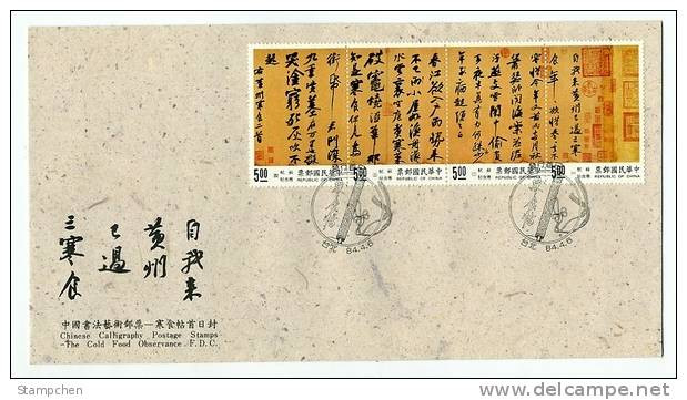 FDC Taiwan 1995 Ancient Chinese Painting Stamps - Calligraphy Poetry Cold Food Observance - FDC