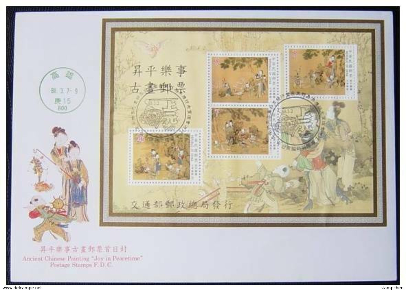 FDC Taiwan 1999 Ancient Chinese Painting- Joy Peacetime Stamps S/s Kite Lantern Crane Elephant Bird - FDC