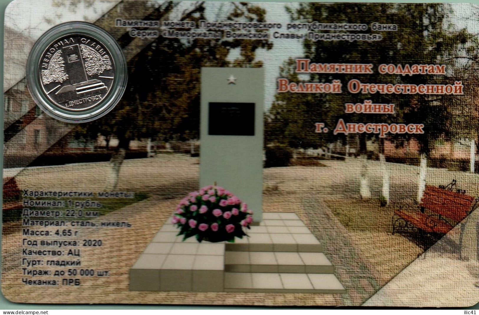 Moldova Moldavia Transnistria Blister 2020  Coins 1 Ruв "Monument To Soldiers" City Of Dnestrovsk UNC - Moldova