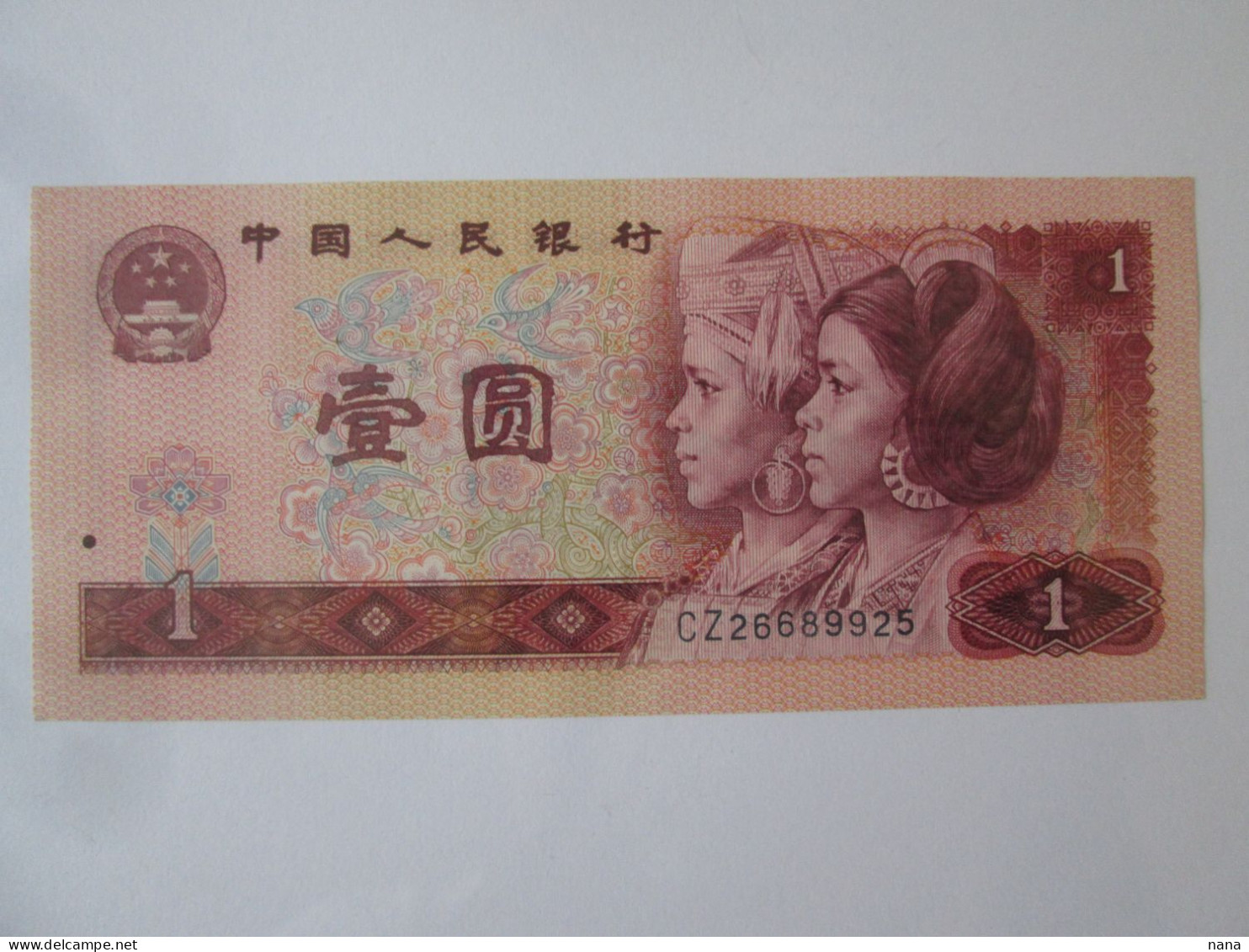 China 1 Yuan 1980 Banknote UNC See Pictures - China