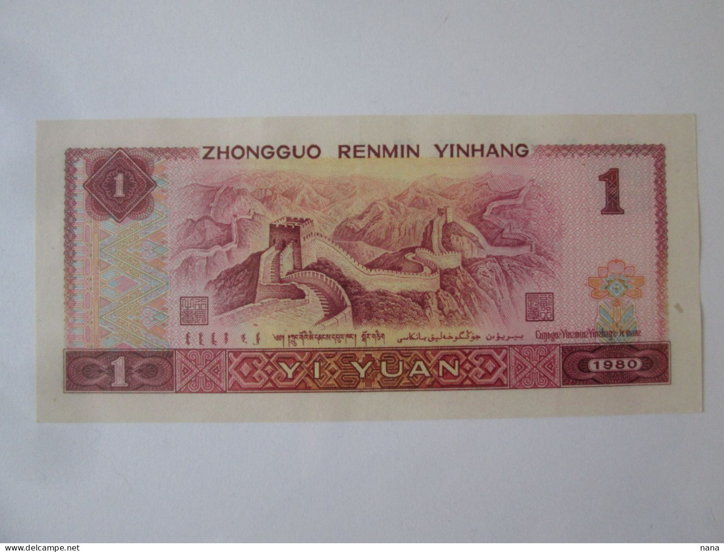 China 1 Yuan 1980 Banknote UNC See Pictures - China