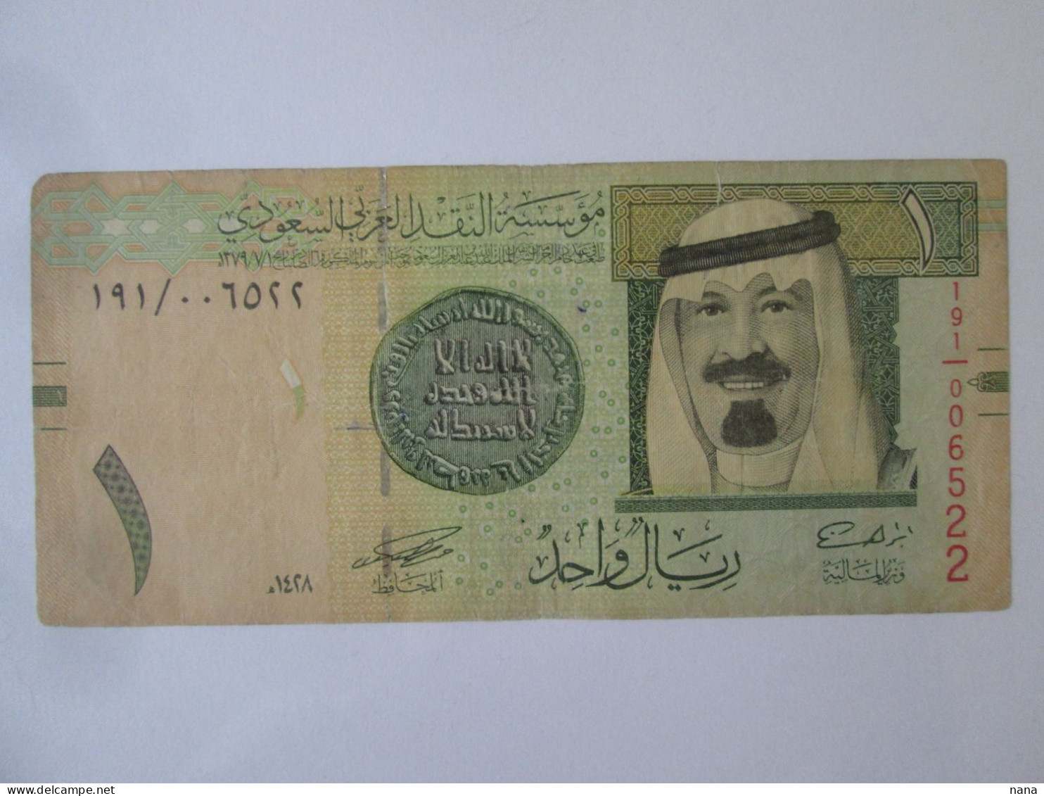 Saudi Arabia 1 Riyal 2007 Banknote See Pictures - Saudi Arabia