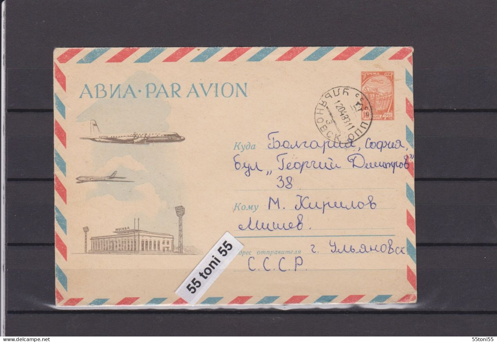 1963  Transport   Airplanes 16 K. Airplanes Moscow Airport  P.Stationery Travel To Bulgaria   USSR - 1960-69