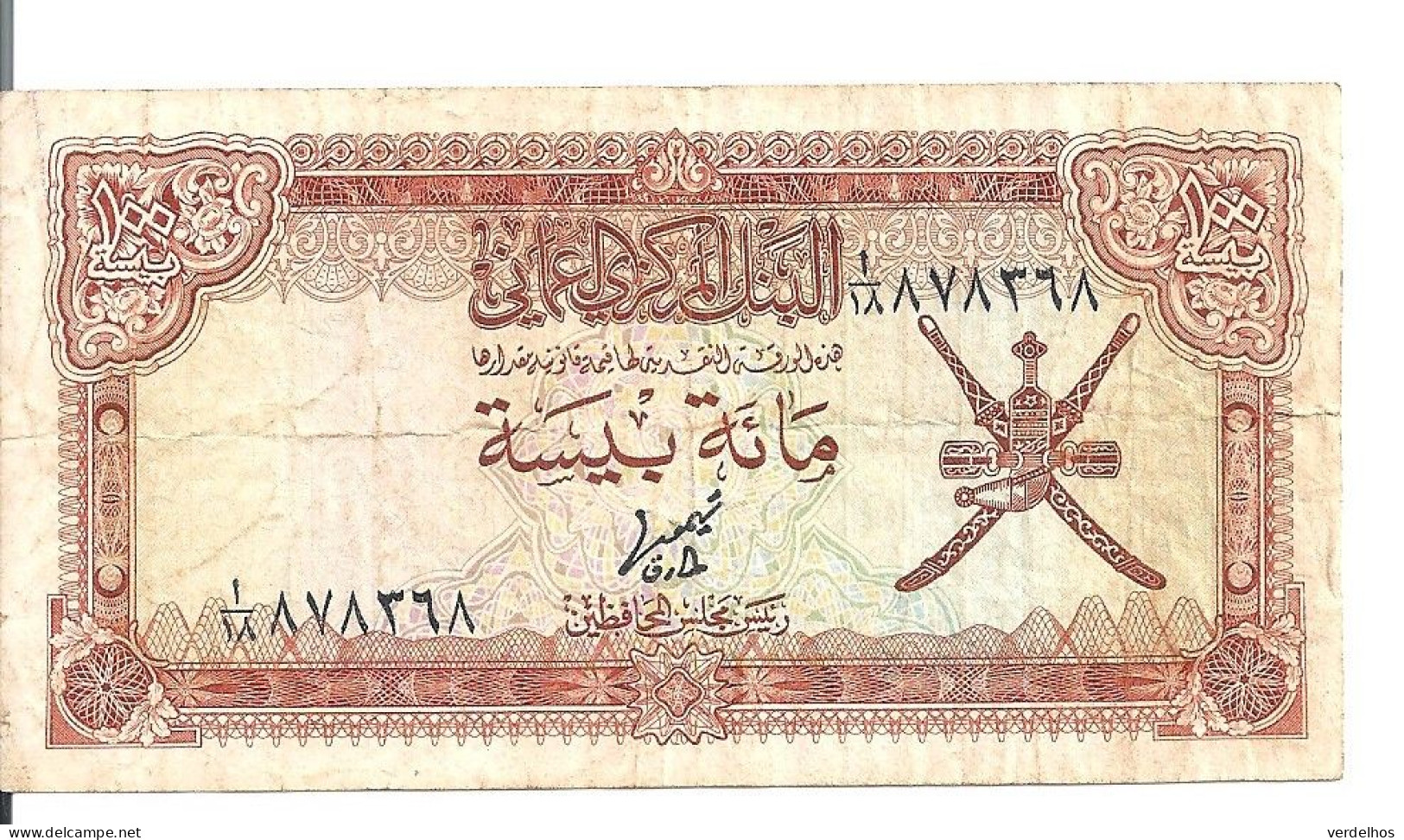 OMAN 100 BAISA ND1977 VF P 13 - Oman