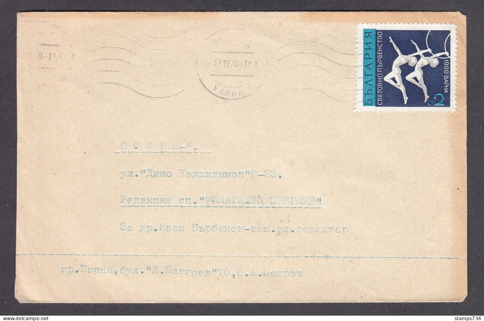 Bulgaria 25/1970, 2st., World Rhythmic Gymnastics Championships, Varna, Letter Travel Varna/Sofia - Gymnastik