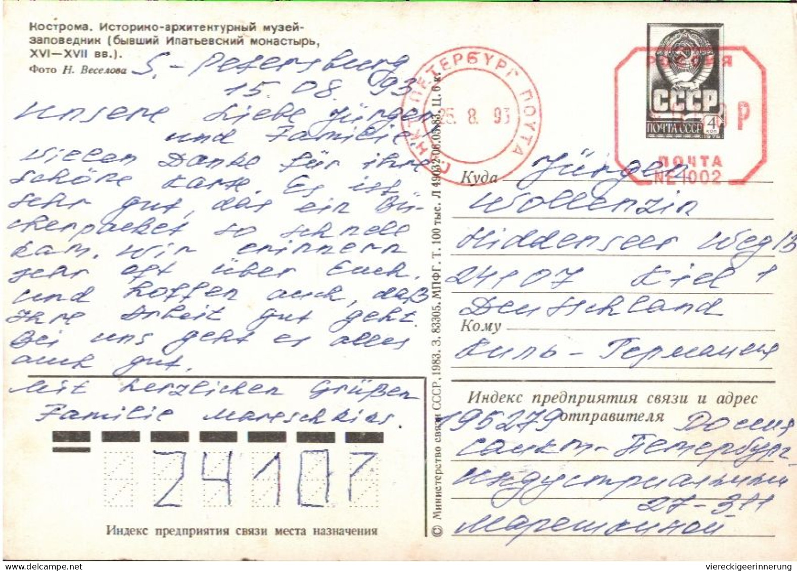 ! Ansichtskarte 1993 St. Petersburg - Cartas & Documentos