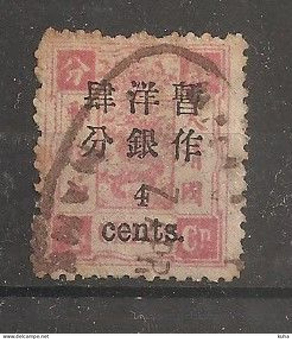 China Chine 1897 - Oblitérés