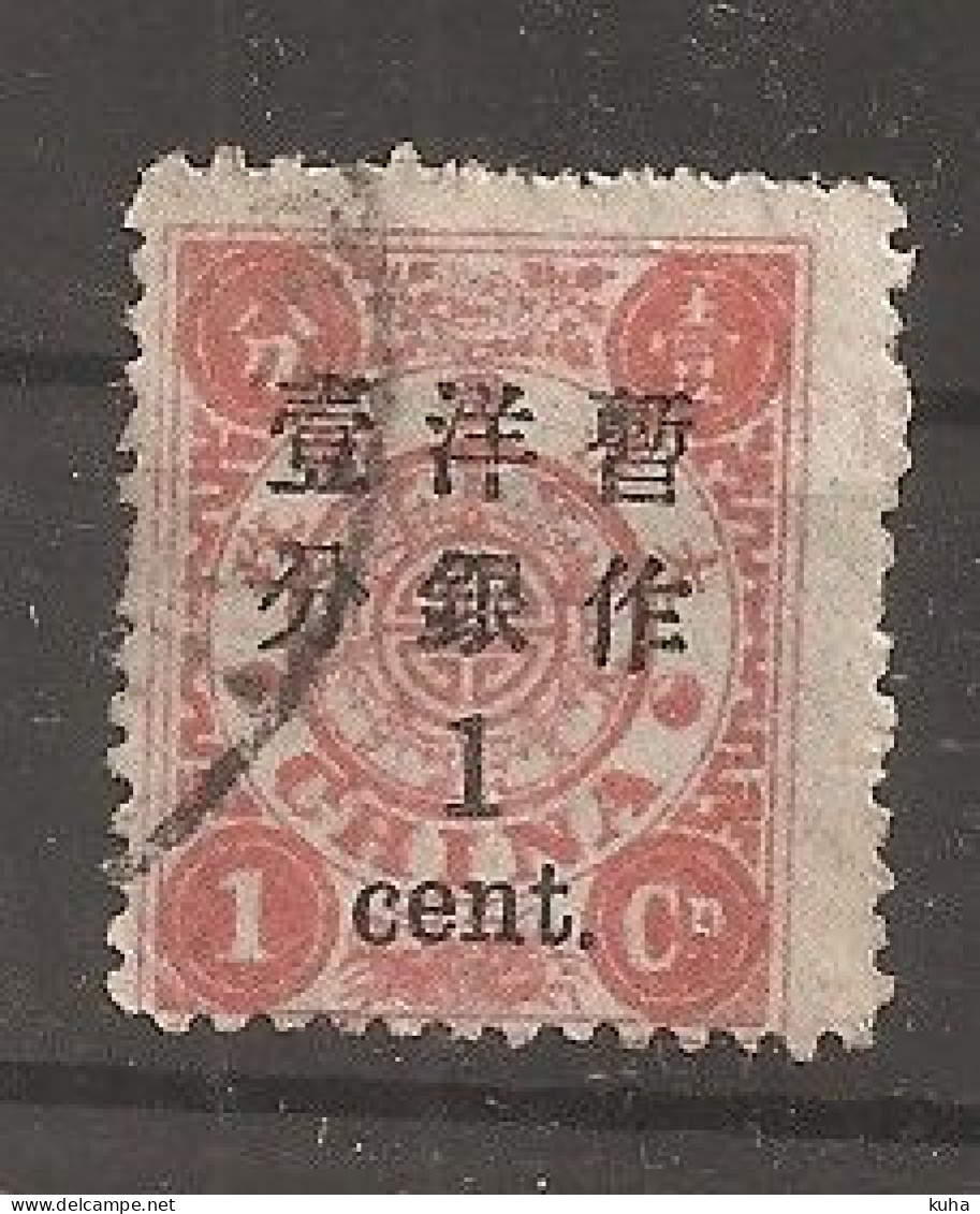 China Chine 1897 - Oblitérés