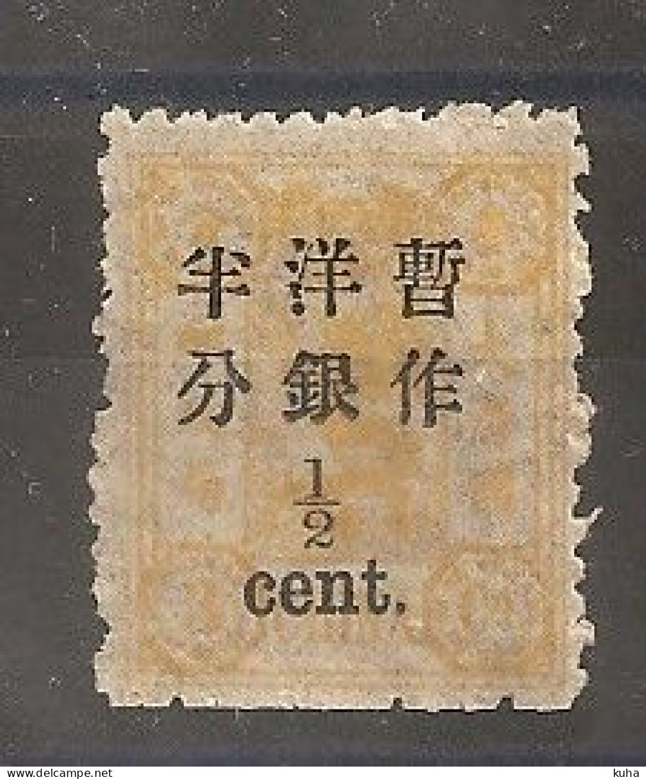 China Chine 1897 - Oblitérés