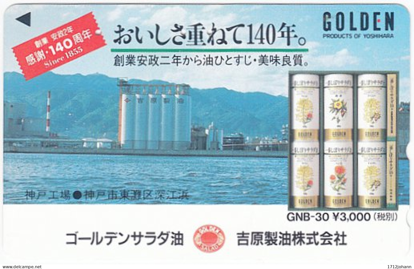 JAPAN P-676 Magnetic NTT [110-011] - Advertising - Used - Japan