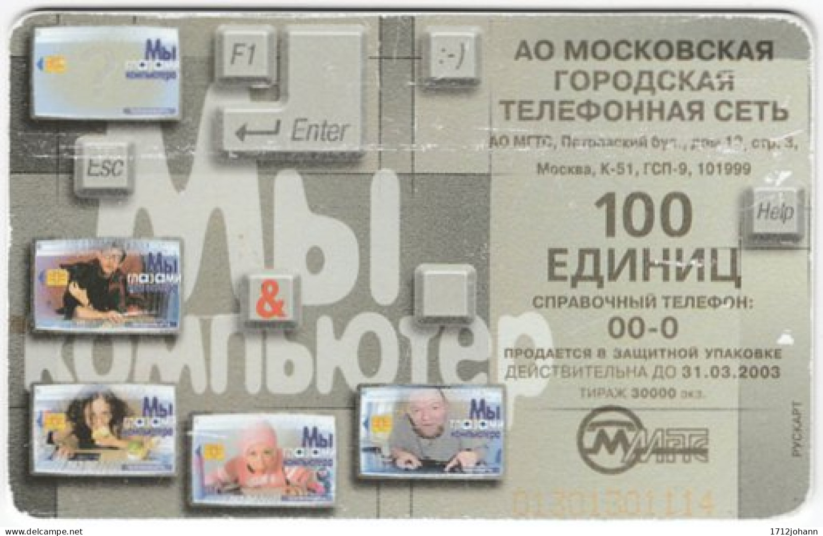RUSSIA B-112 Chip MGTS - Communication, Internet - Used - Russie