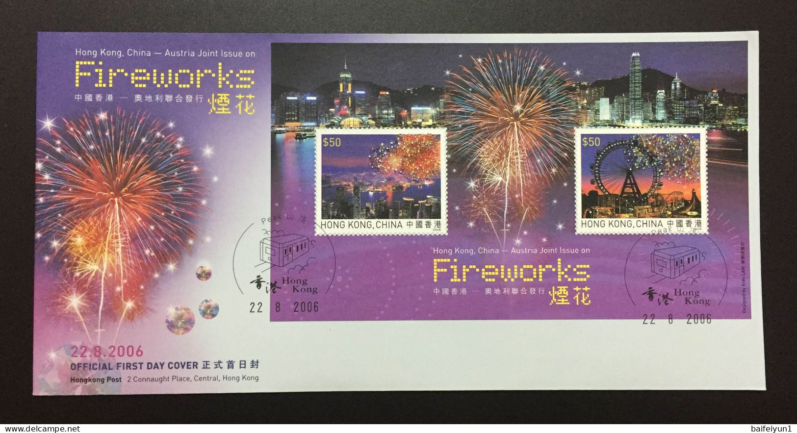 China Hong Kong 2006 Hong Kong -Austria Joint Issue Firesworks Sheet FDC - FDC