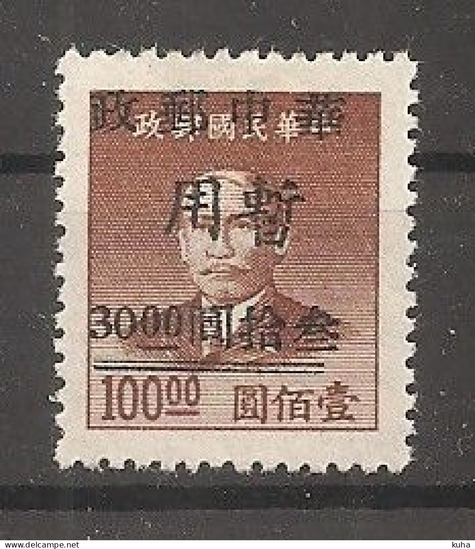 China Chine 1949 MH Central China - Zentralchina 1948-49