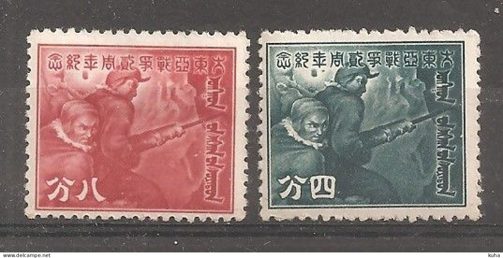 China Chine Japanese Occupation MH - 1941-45 Northern China