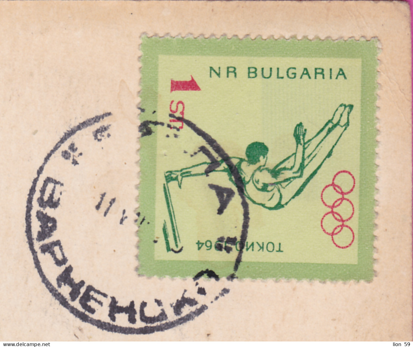 308826 / Bulgaria - Resort Druzhba Drojba Drushba (Varna Region) PC 1965 USED 1 St. Sport Gymnastics Gymnastique - Gymnastics