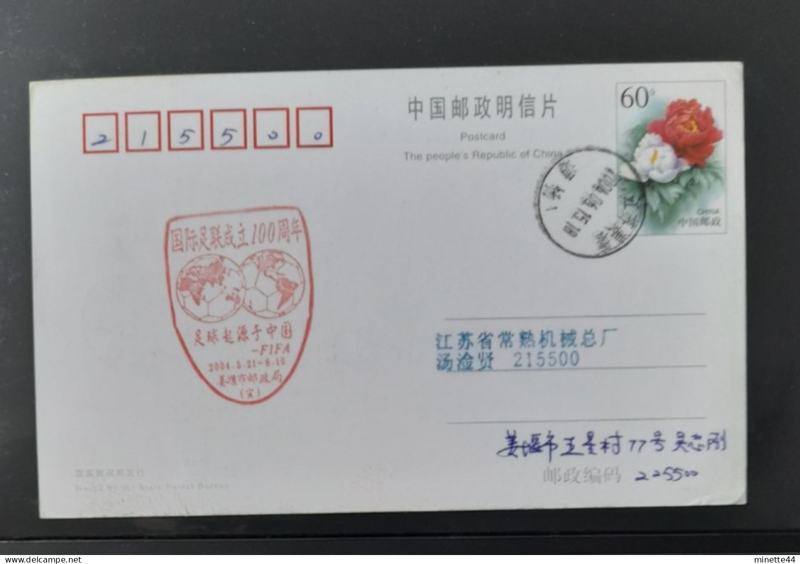 CHINE CHINA FDC 2004 FIFA RED POSTMARK FOOTBALL FUSSBALL SOCCER CALCIO FOOT FUTBOL VOETBAL FUTEBOL - Cartas & Documentos