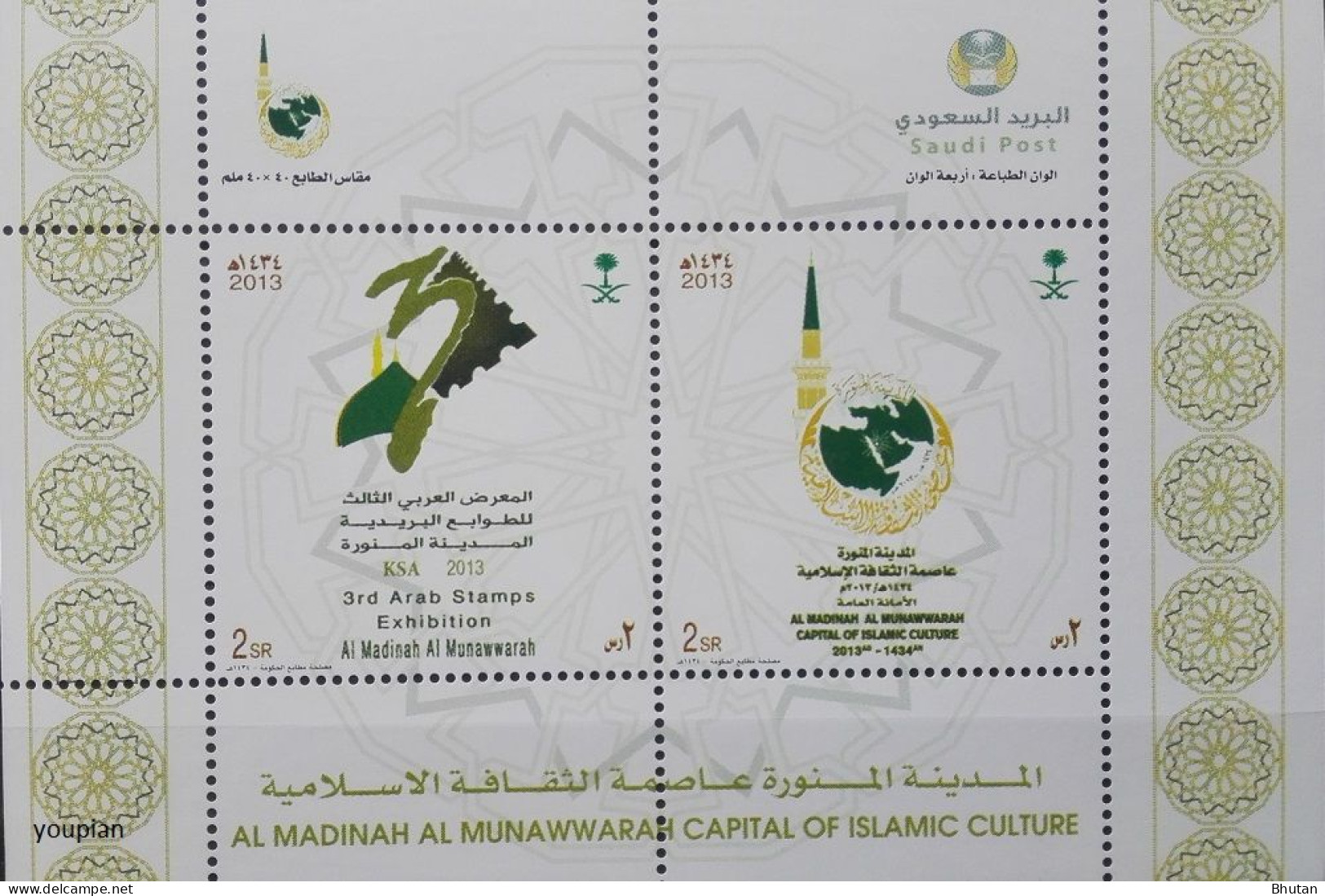 Saudi Arabia 2013, 3rd Arab Stamps Exhibition, MNH S/S - Arabie Saoudite