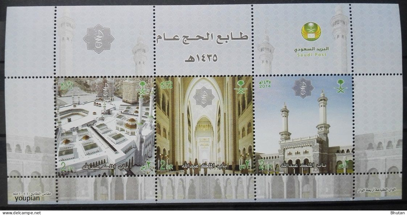 Saudi Arabia 2014, Mekka Hajj, MNH S/S - Arabie Saoudite